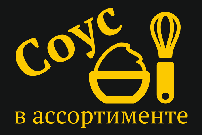 Соус Бургер